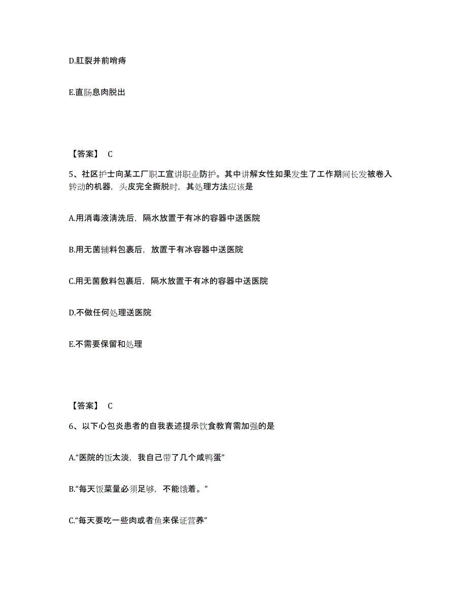 2022-2023年度广东省汕尾市陆丰市执业护士资格考试通关题库(附带答案)_第3页