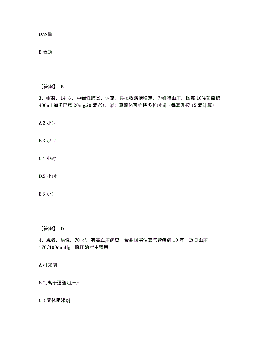 备考2023江西省九江市瑞昌市执业护士资格考试综合练习试卷B卷附答案_第2页