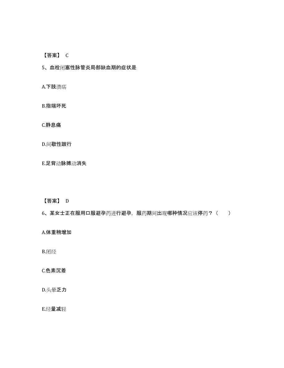 2022-2023年度云南省楚雄彝族自治州大姚县执业护士资格考试真题附答案_第3页