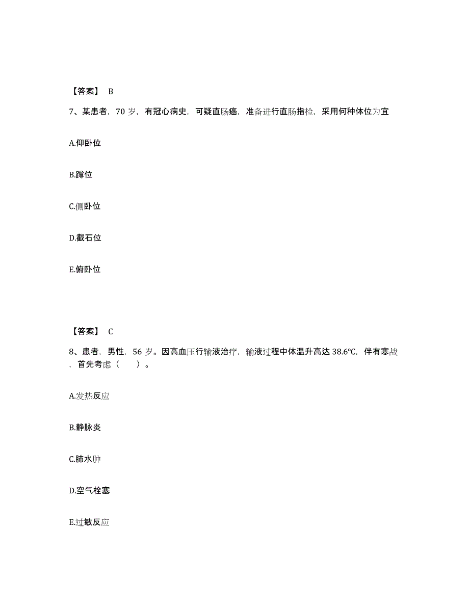 2022-2023年度云南省楚雄彝族自治州大姚县执业护士资格考试真题附答案_第4页