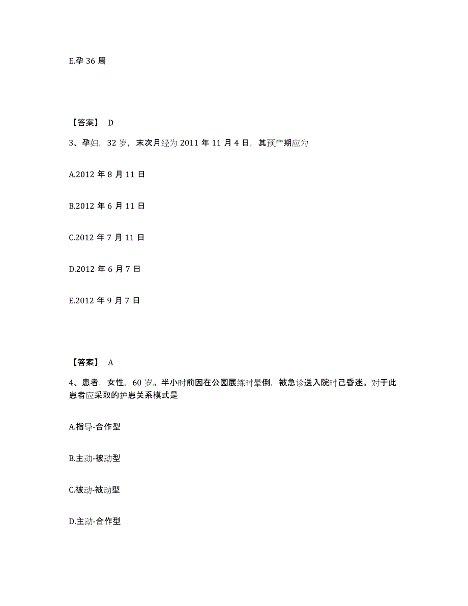 备考2023广东省清远市阳山县执业护士资格考试考前冲刺试卷A卷含答案_第2页