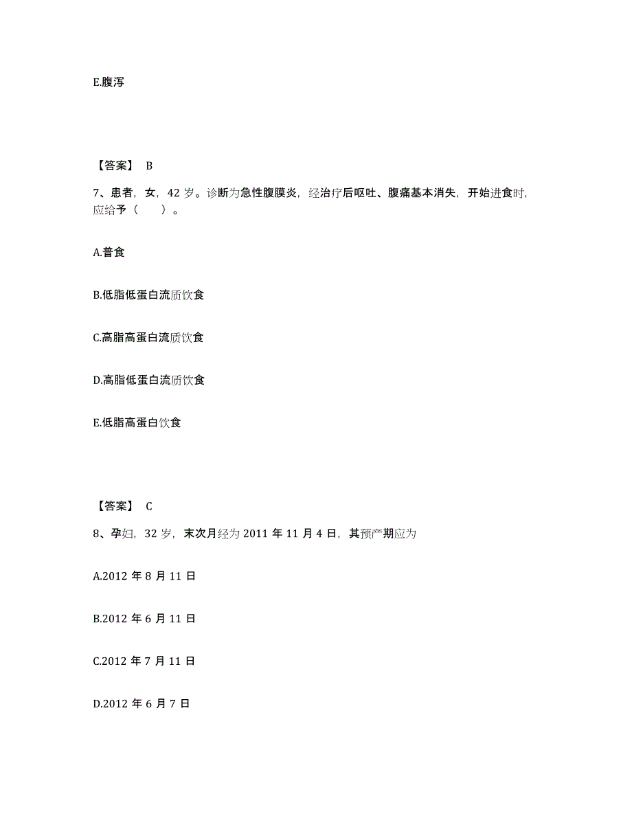 备考2023广东省清远市阳山县执业护士资格考试考前冲刺试卷A卷含答案_第4页