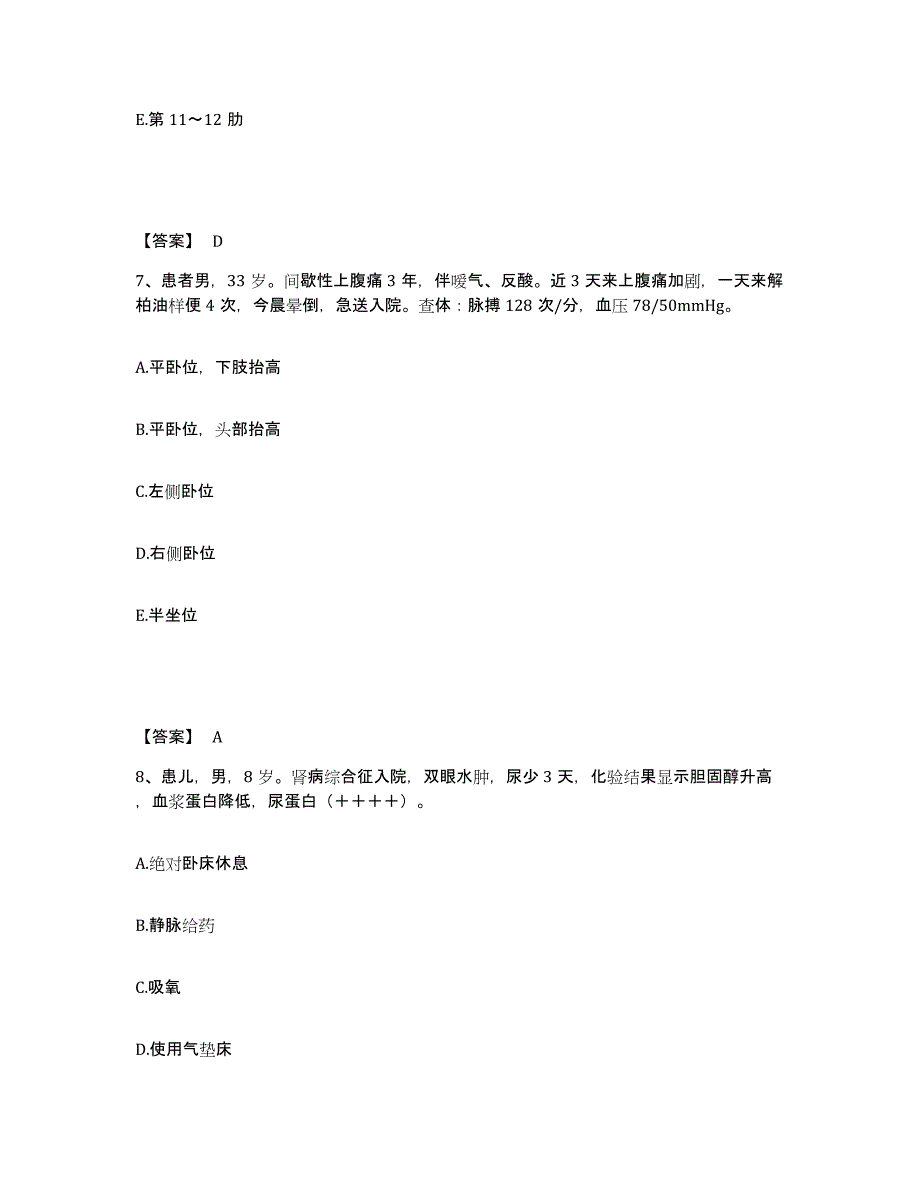 2022-2023年度山东省临沂市执业护士资格考试典型题汇编及答案_第4页