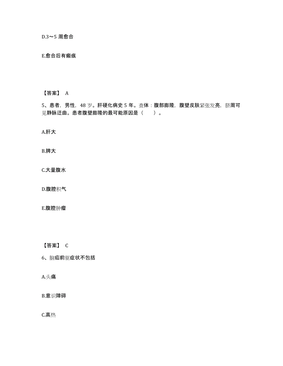 2022-2023年度安徽省安庆市枞阳县执业护士资格考试典型题汇编及答案_第3页