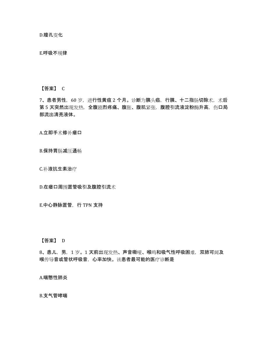 2022-2023年度安徽省安庆市枞阳县执业护士资格考试典型题汇编及答案_第4页