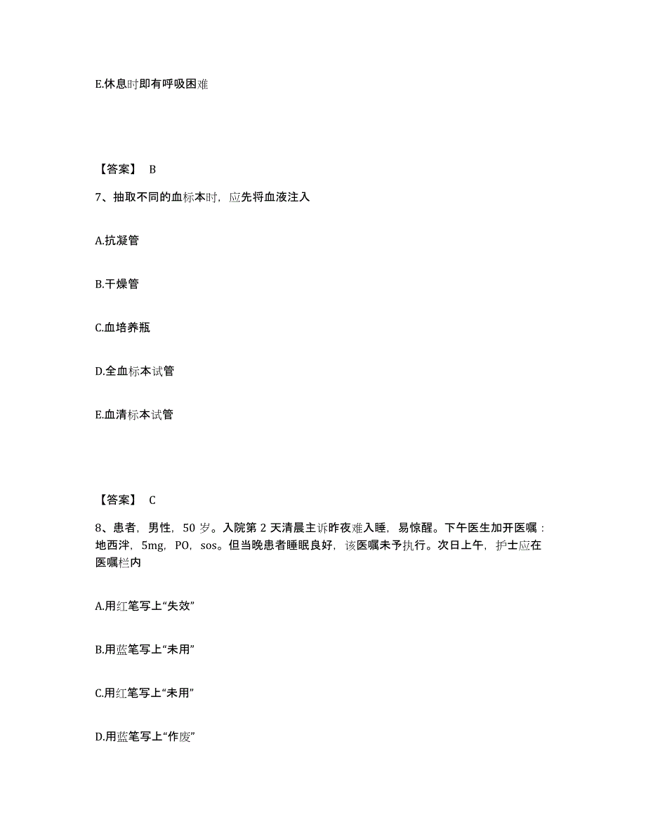 备考2023广东省珠海市金湾区执业护士资格考试题库练习试卷A卷附答案_第4页