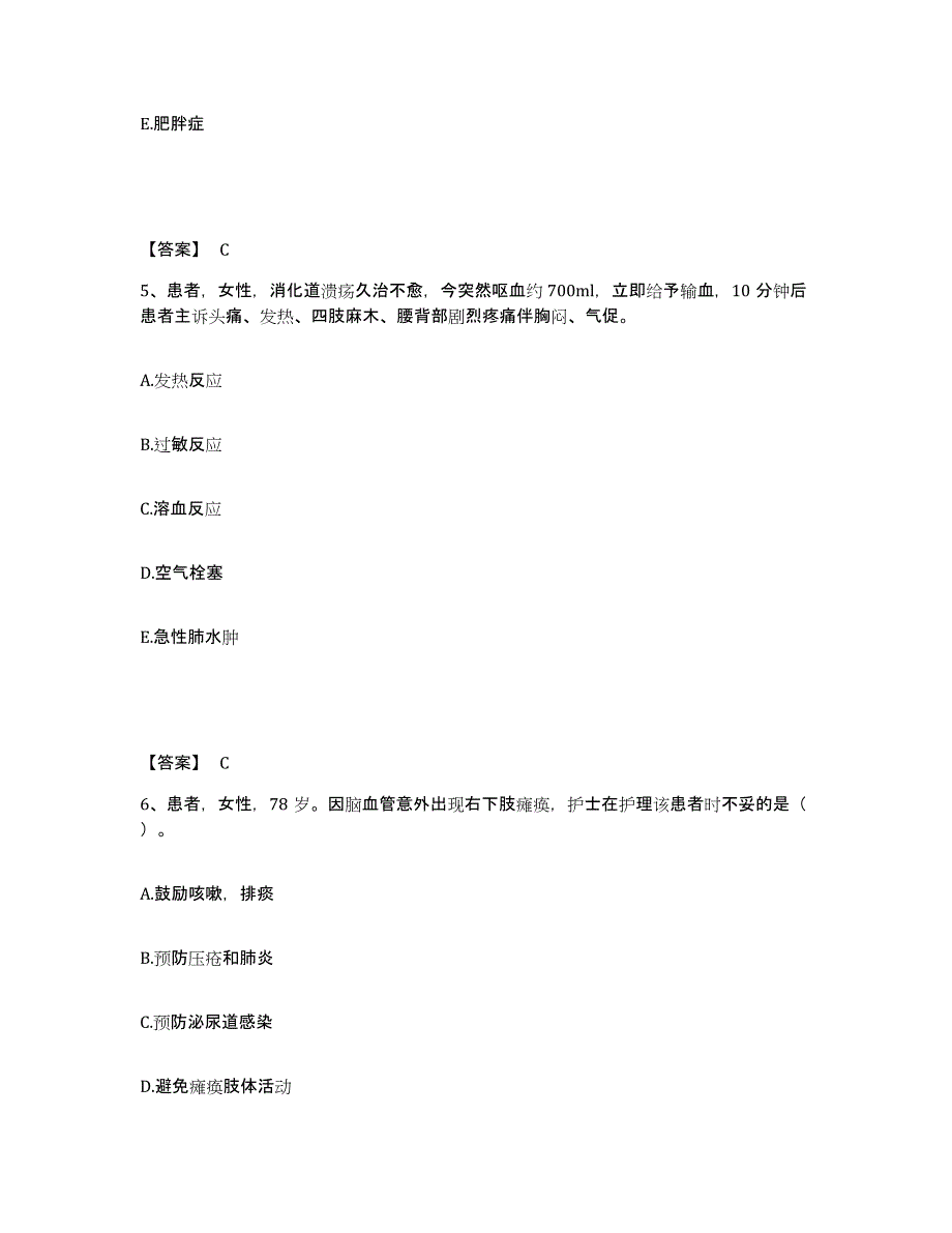 2022-2023年度吉林省白山市长白朝鲜族自治县执业护士资格考试综合练习试卷A卷附答案_第3页