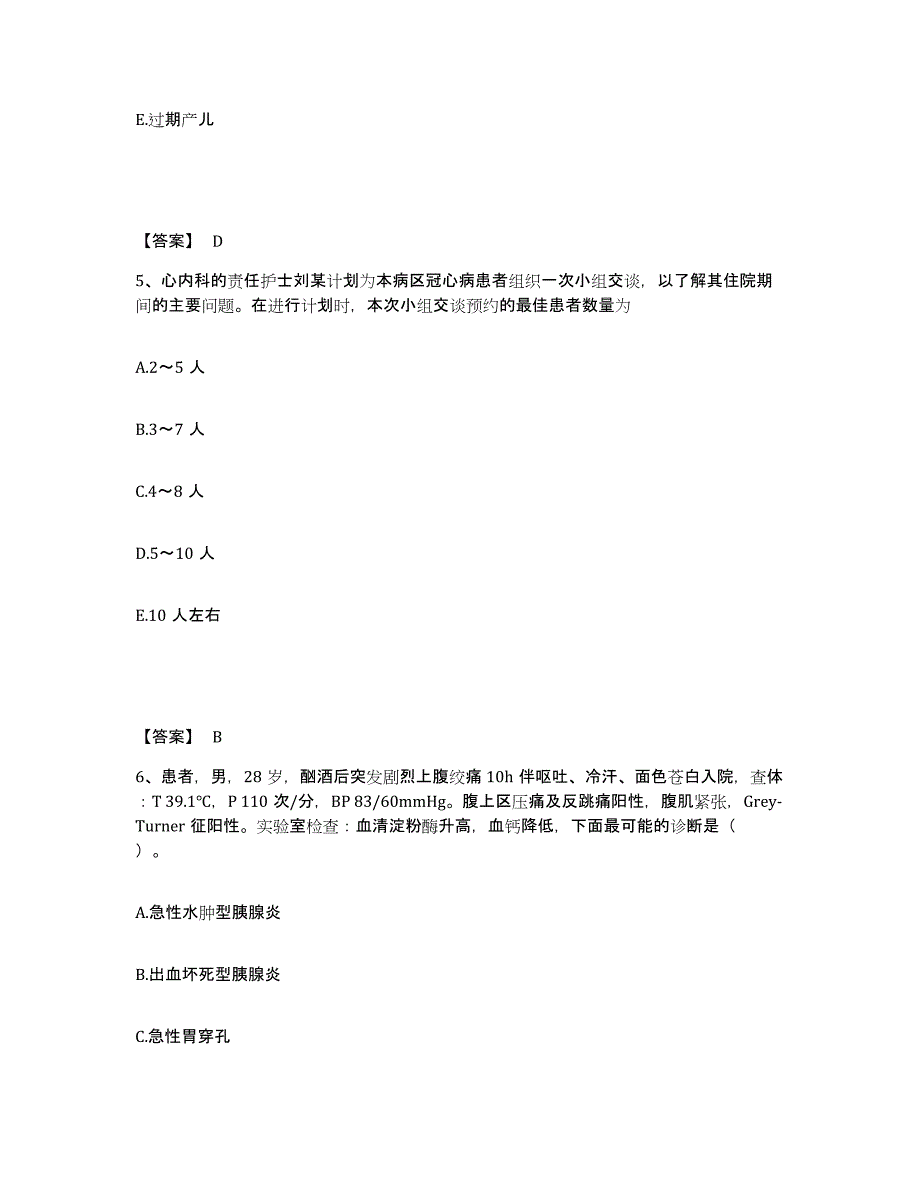 2022-2023年度云南省玉溪市峨山彝族自治县执业护士资格考试过关检测试卷A卷附答案_第3页