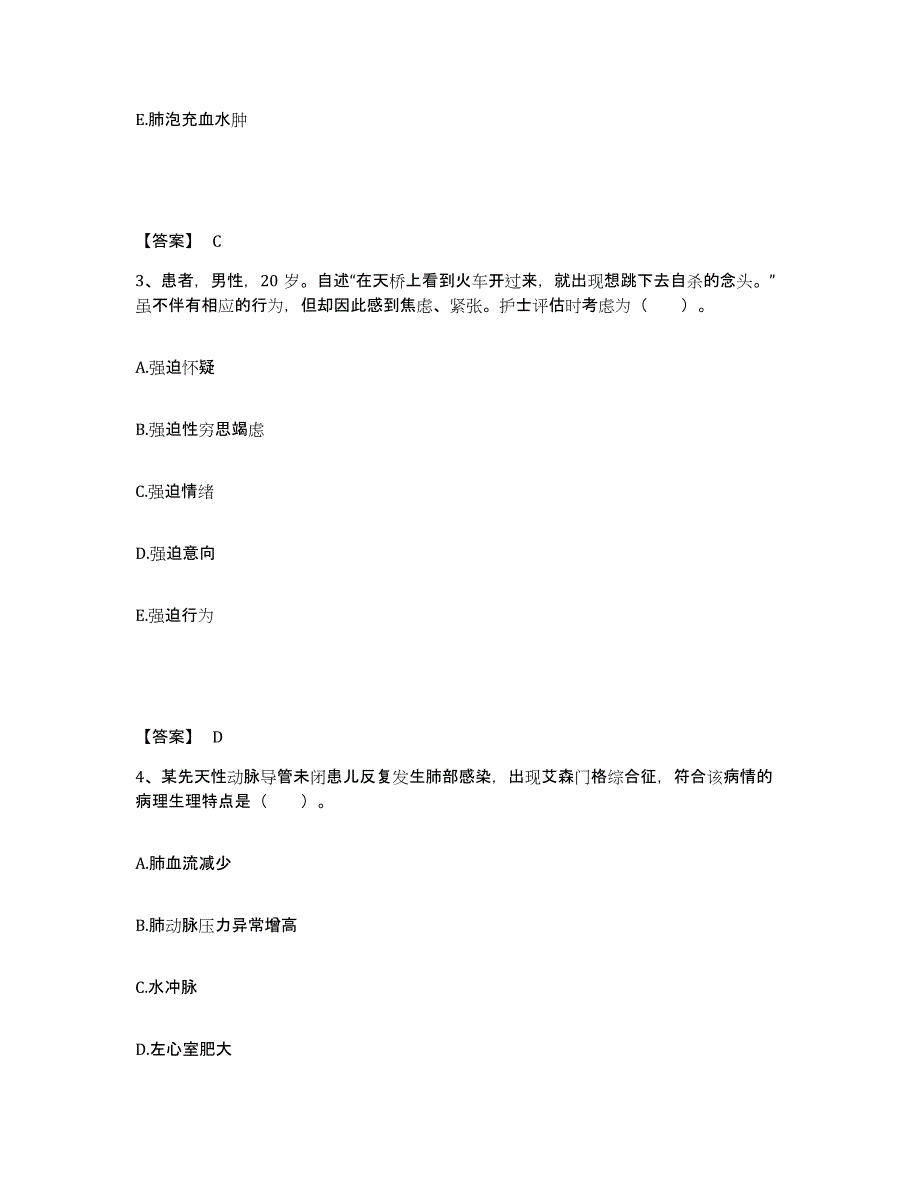 2022-2023年度内蒙古自治区巴彦淖尔市杭锦后旗执业护士资格考试押题练习试卷B卷附答案_第2页