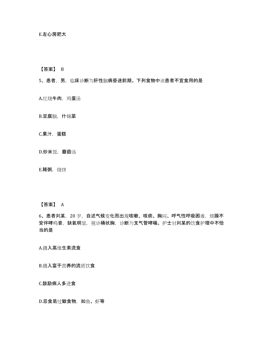 2022-2023年度内蒙古自治区巴彦淖尔市杭锦后旗执业护士资格考试押题练习试卷B卷附答案_第3页