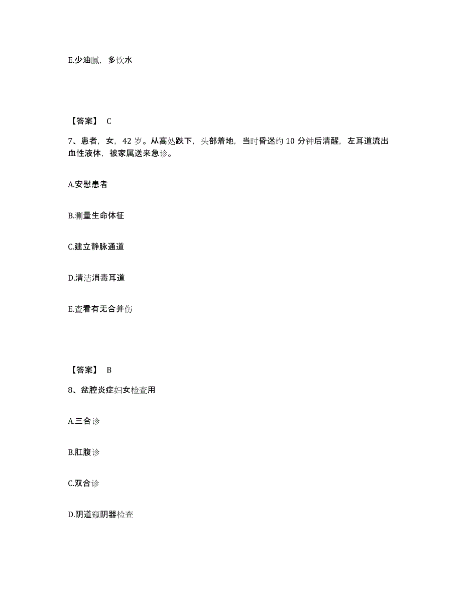 2022-2023年度内蒙古自治区巴彦淖尔市杭锦后旗执业护士资格考试押题练习试卷B卷附答案_第4页