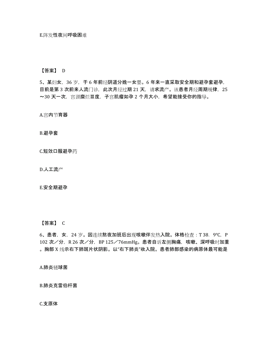 备考2023广东省湛江市赤坎区执业护士资格考试能力提升试卷B卷附答案_第3页