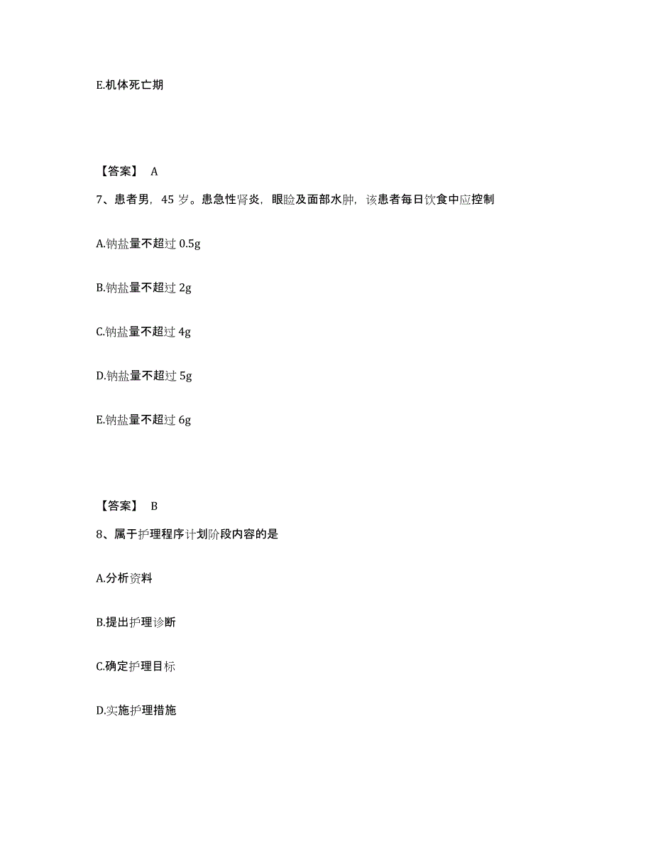 2022-2023年度内蒙古自治区呼伦贝尔市阿荣旗执业护士资格考试自我提分评估(附答案)_第4页