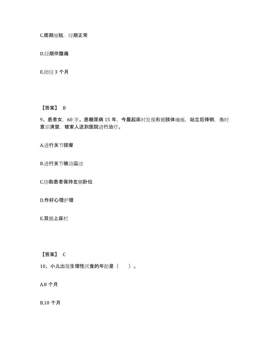 备考2023江西省吉安市永新县执业护士资格考试综合检测试卷B卷含答案_第5页