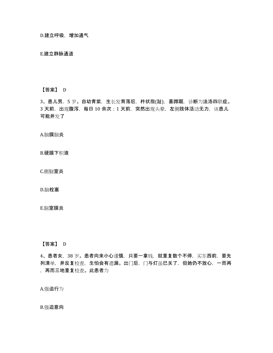 备考2023山东省菏泽市东明县执业护士资格考试押题练习试卷B卷附答案_第2页