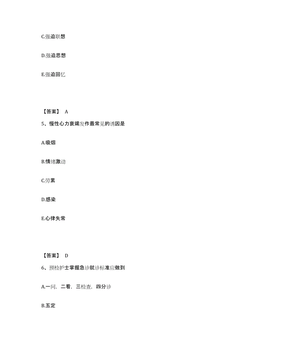 备考2023山东省菏泽市东明县执业护士资格考试押题练习试卷B卷附答案_第3页