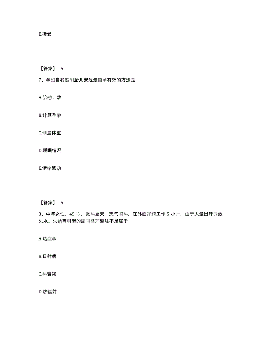 备考2023江苏省扬州市邗江区执业护士资格考试题库与答案_第4页