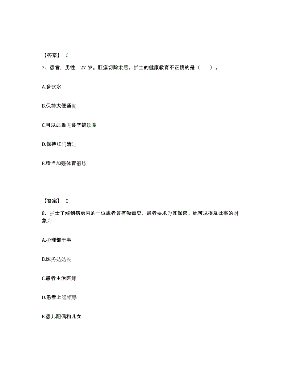 2022-2023年度山东省滨州市邹平县执业护士资格考试综合检测试卷A卷含答案_第4页