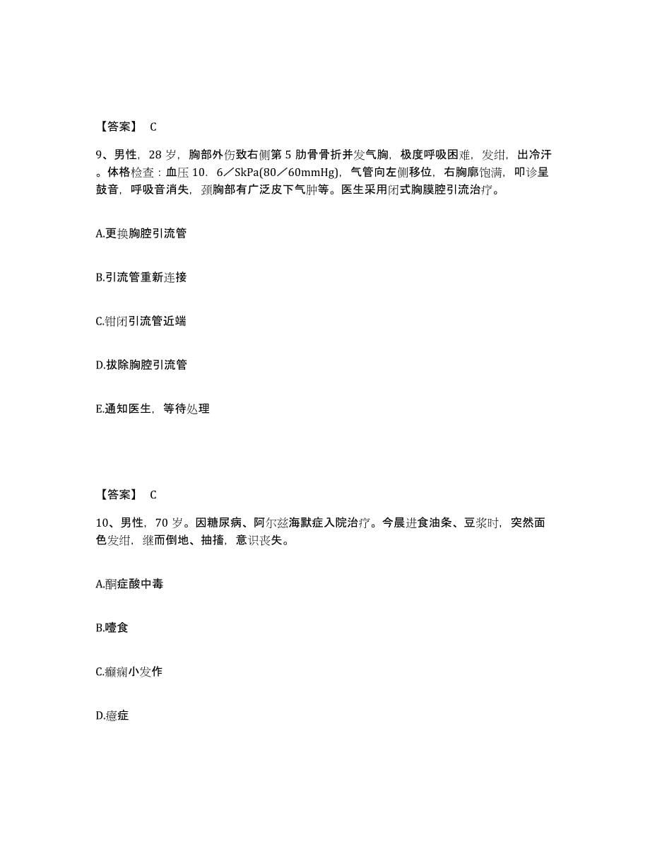 2022-2023年度山东省滨州市邹平县执业护士资格考试综合检测试卷A卷含答案_第5页