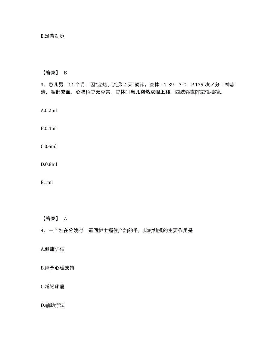 2022-2023年度山东省烟台市莱山区执业护士资格考试押题练习试题B卷含答案_第2页