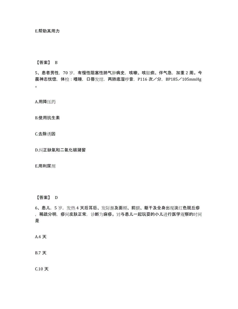 2022-2023年度山东省烟台市莱山区执业护士资格考试押题练习试题B卷含答案_第3页