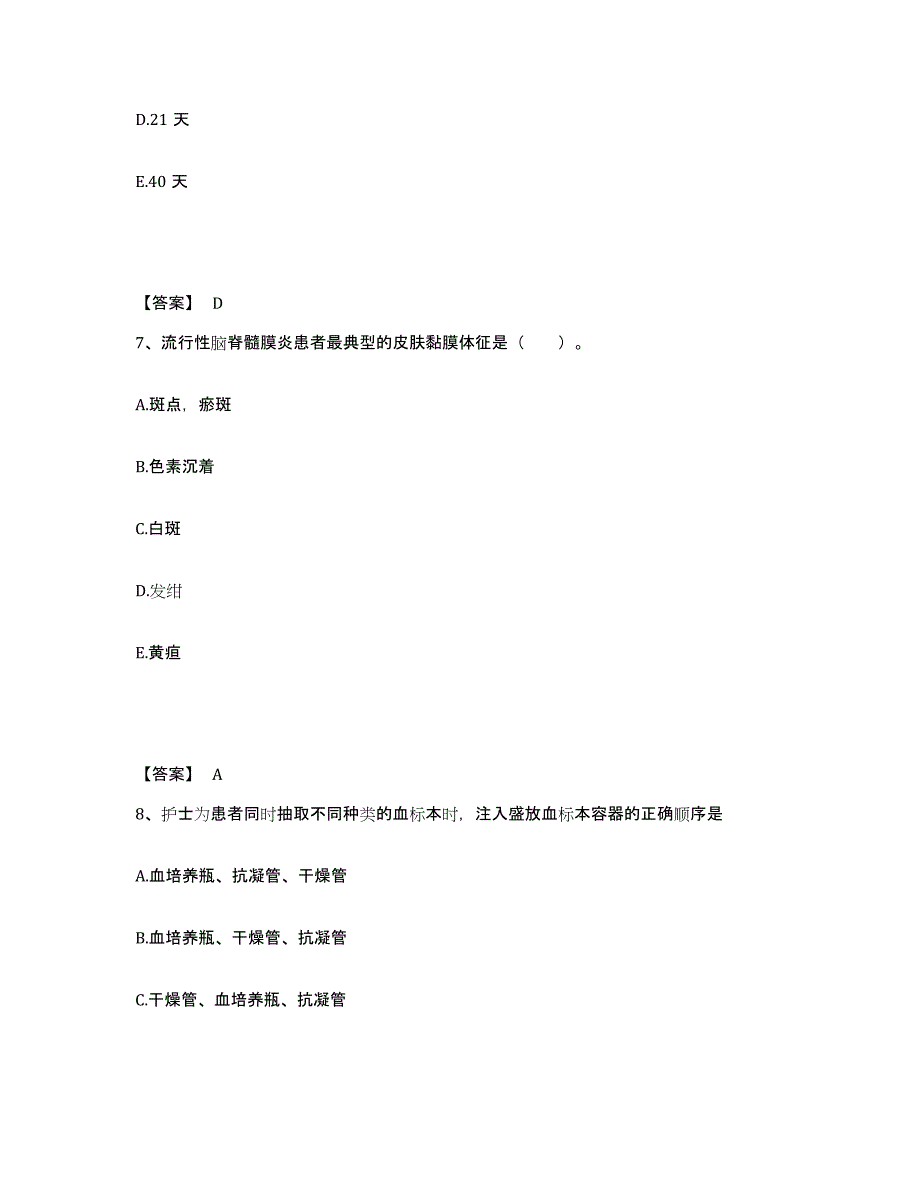 2022-2023年度山东省烟台市莱山区执业护士资格考试押题练习试题B卷含答案_第4页