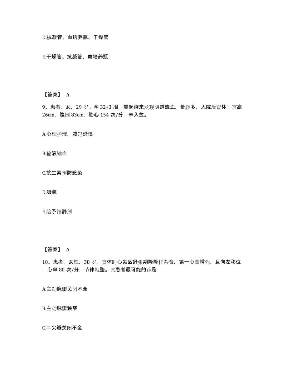 2022-2023年度山东省烟台市莱山区执业护士资格考试押题练习试题B卷含答案_第5页