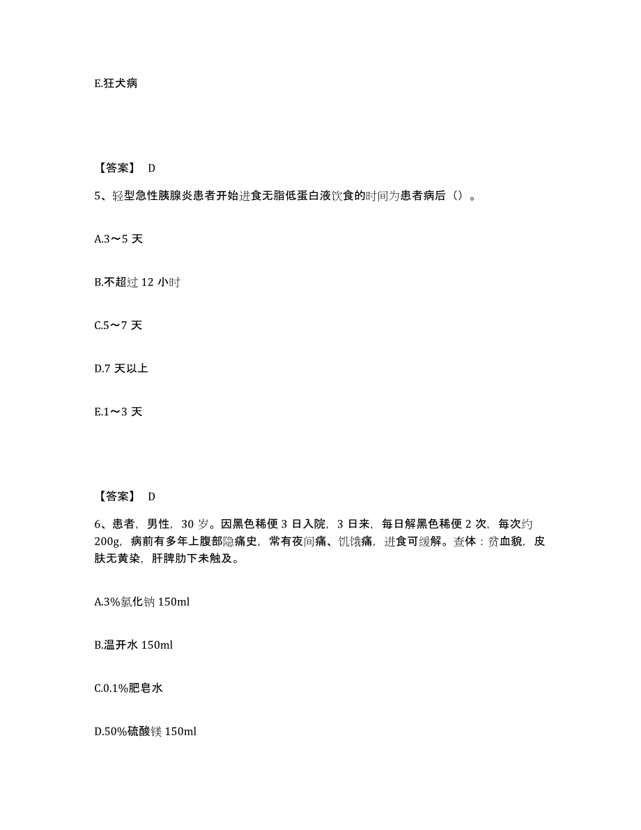 2022-2023年度云南省迪庆藏族自治州执业护士资格考试综合练习试卷A卷附答案_第3页