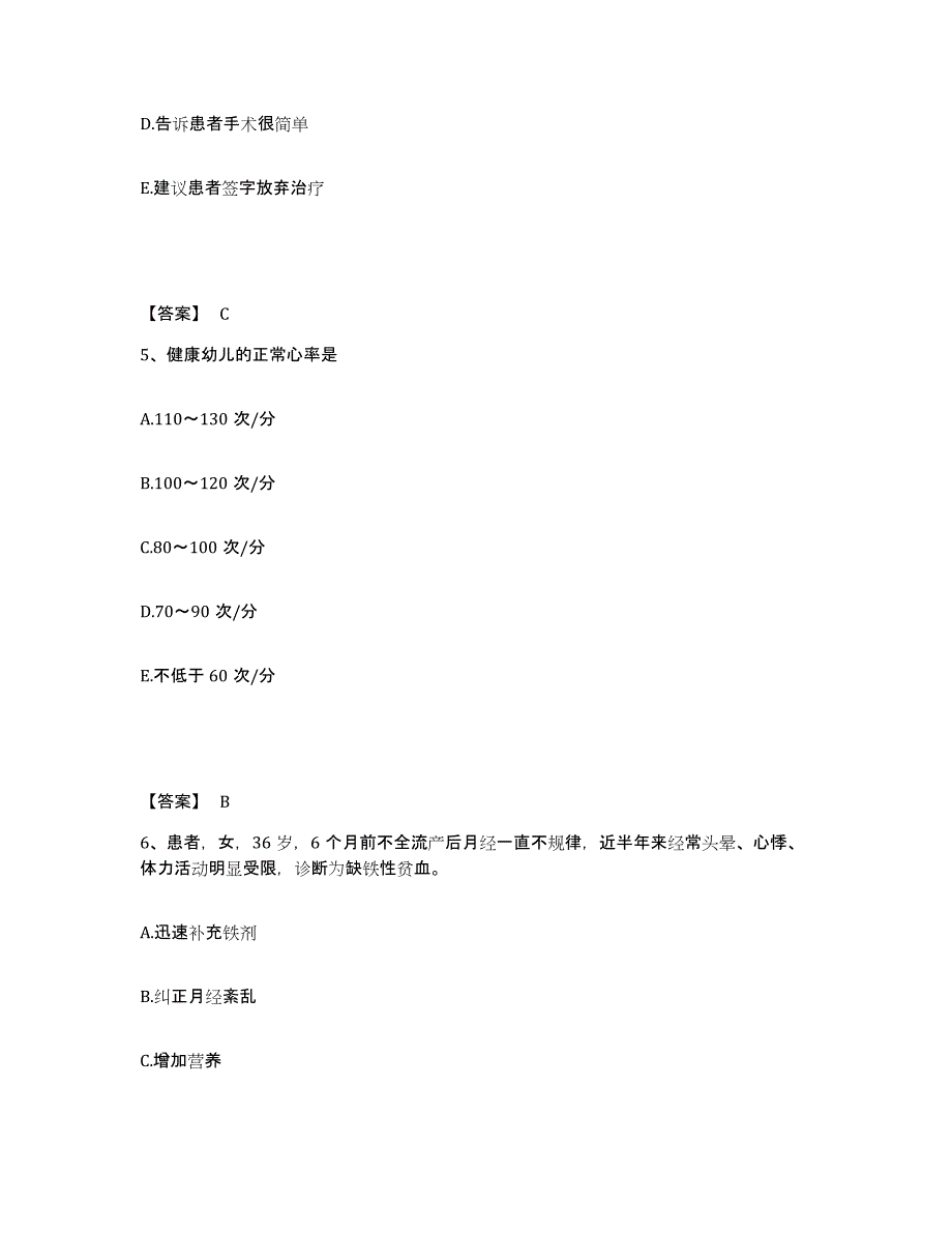 2022-2023年度四川省资阳市简阳市执业护士资格考试能力检测试卷B卷附答案_第3页