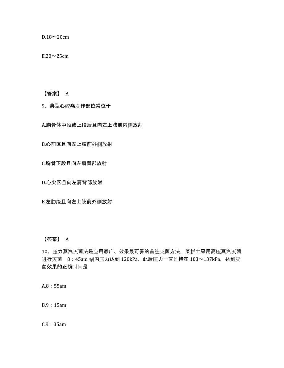 2022-2023年度四川省资阳市简阳市执业护士资格考试能力检测试卷B卷附答案_第5页