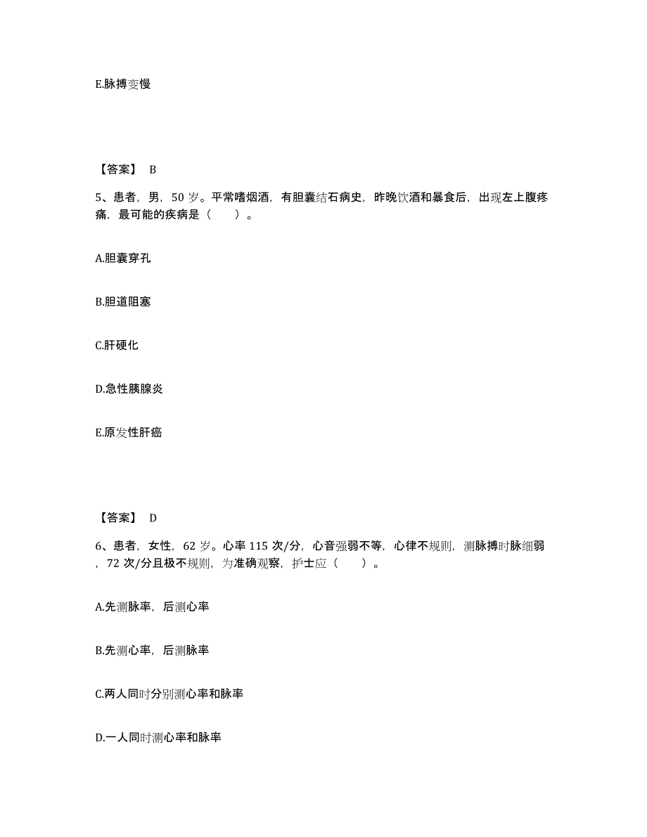 备考2023广西壮族自治区北海市执业护士资格考试强化训练试卷A卷附答案_第3页