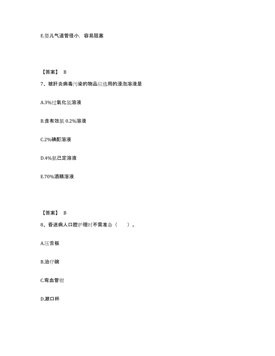 2022-2023年度山西省吕梁市石楼县执业护士资格考试题库附答案（基础题）_第4页