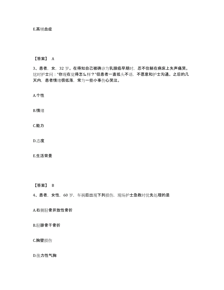 备考2023安徽省铜陵市狮子山区执业护士资格考试自我检测试卷B卷附答案_第2页