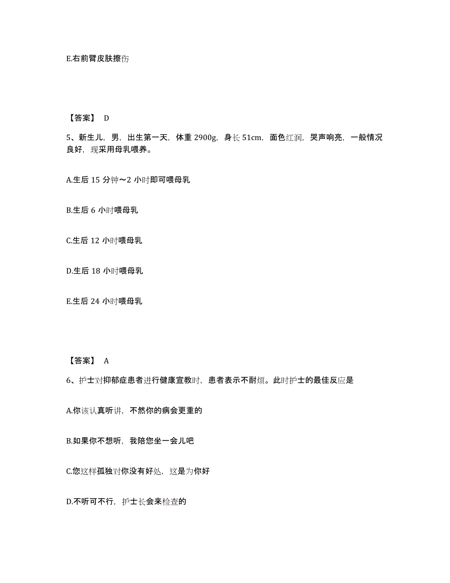 备考2023安徽省铜陵市狮子山区执业护士资格考试自我检测试卷B卷附答案_第3页