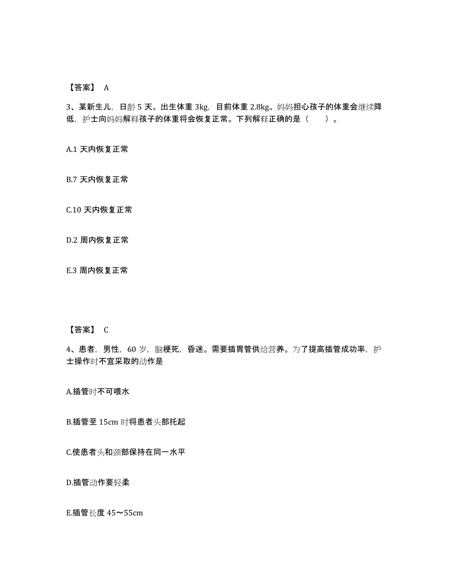 备考2023山东省临沂市蒙阴县执业护士资格考试考试题库_第2页