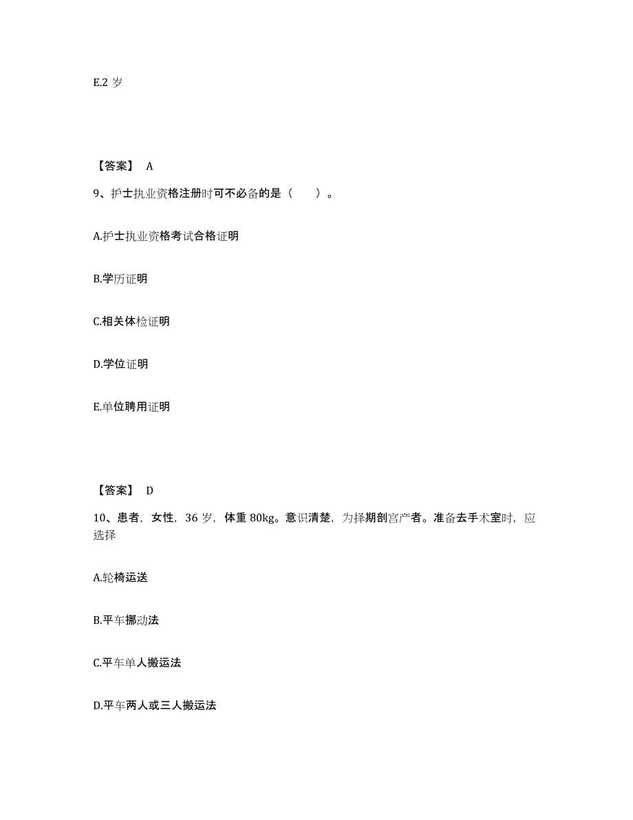 备考2023广东省广州市执业护士资格考试模考模拟试题(全优)_第5页