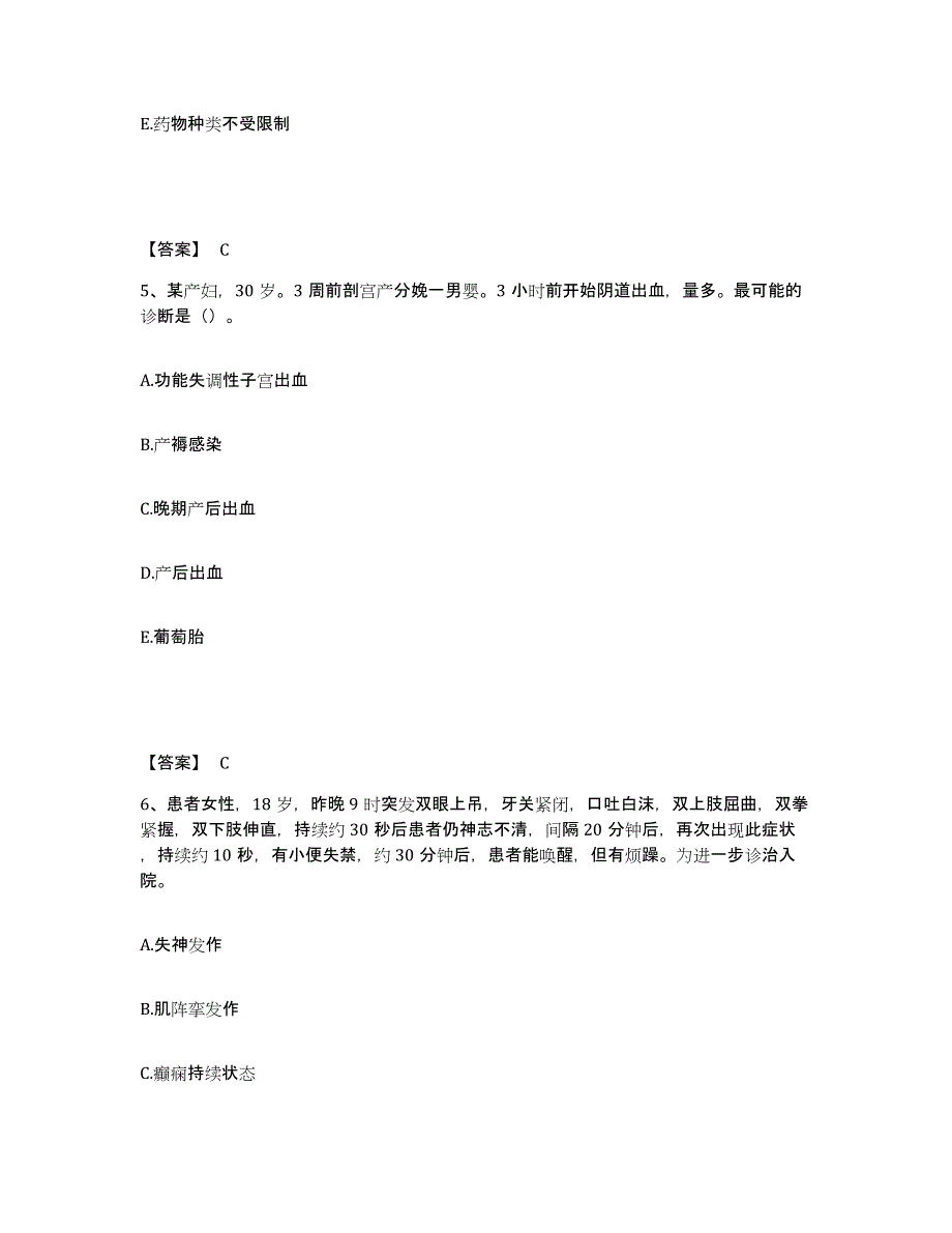 2022-2023年度四川省内江市威远县执业护士资格考试自测提分题库加答案_第3页