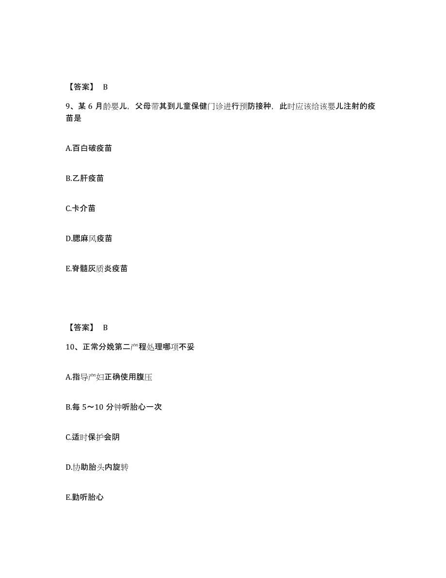 2022-2023年度山西省晋城市泽州县执业护士资格考试模拟考核试卷含答案_第5页