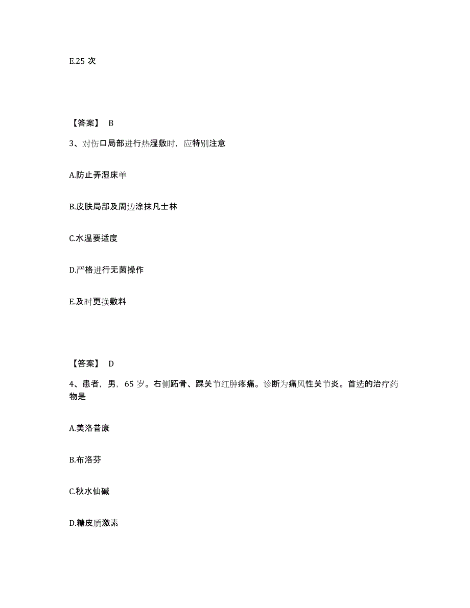 2022-2023年度吉林省四平市双辽市执业护士资格考试能力测试试卷B卷附答案_第2页