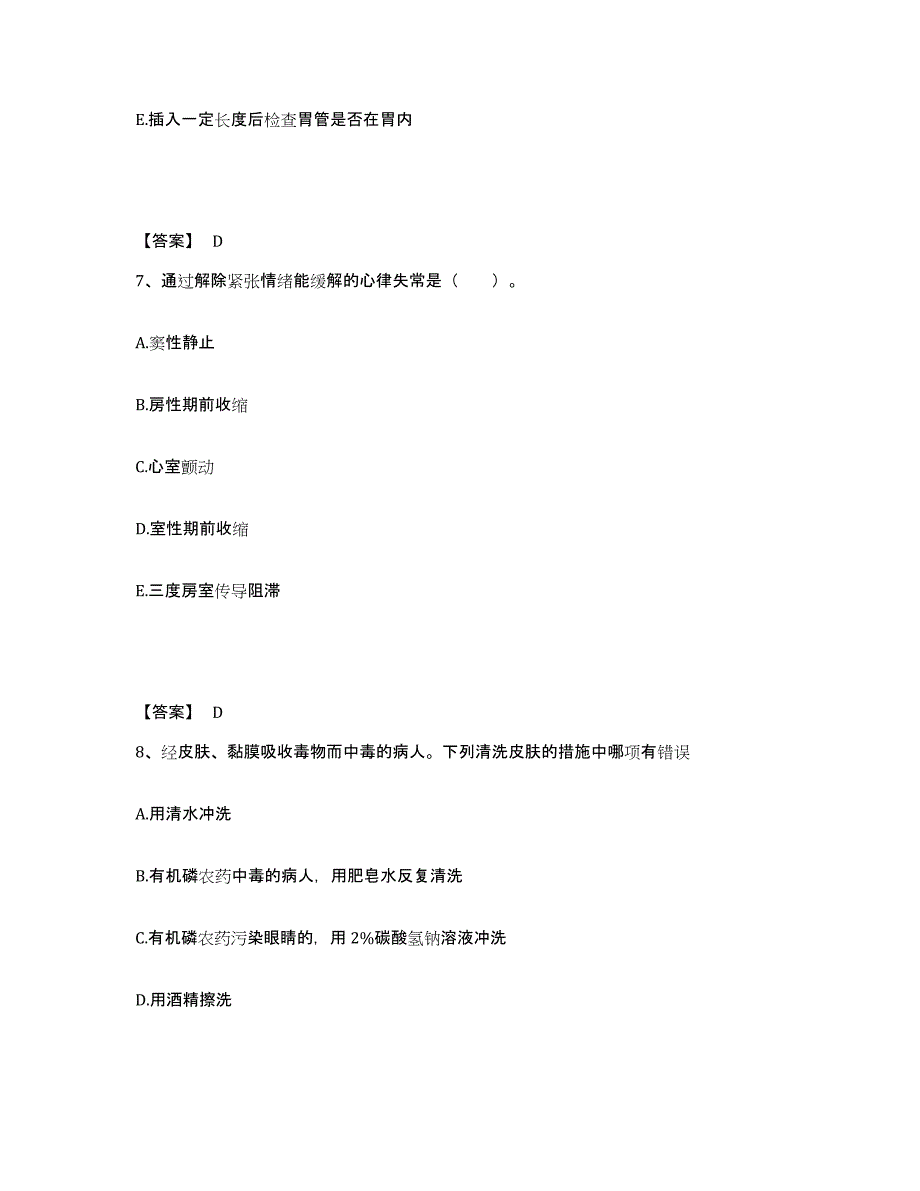 2022-2023年度吉林省四平市双辽市执业护士资格考试能力测试试卷B卷附答案_第4页