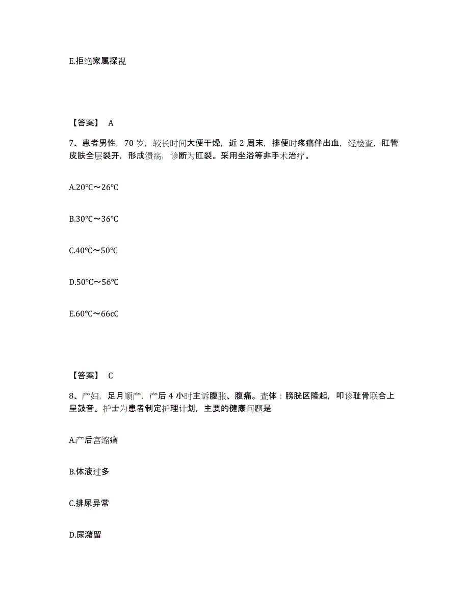 备考2023江苏省苏州市金阊区执业护士资格考试真题附答案_第4页