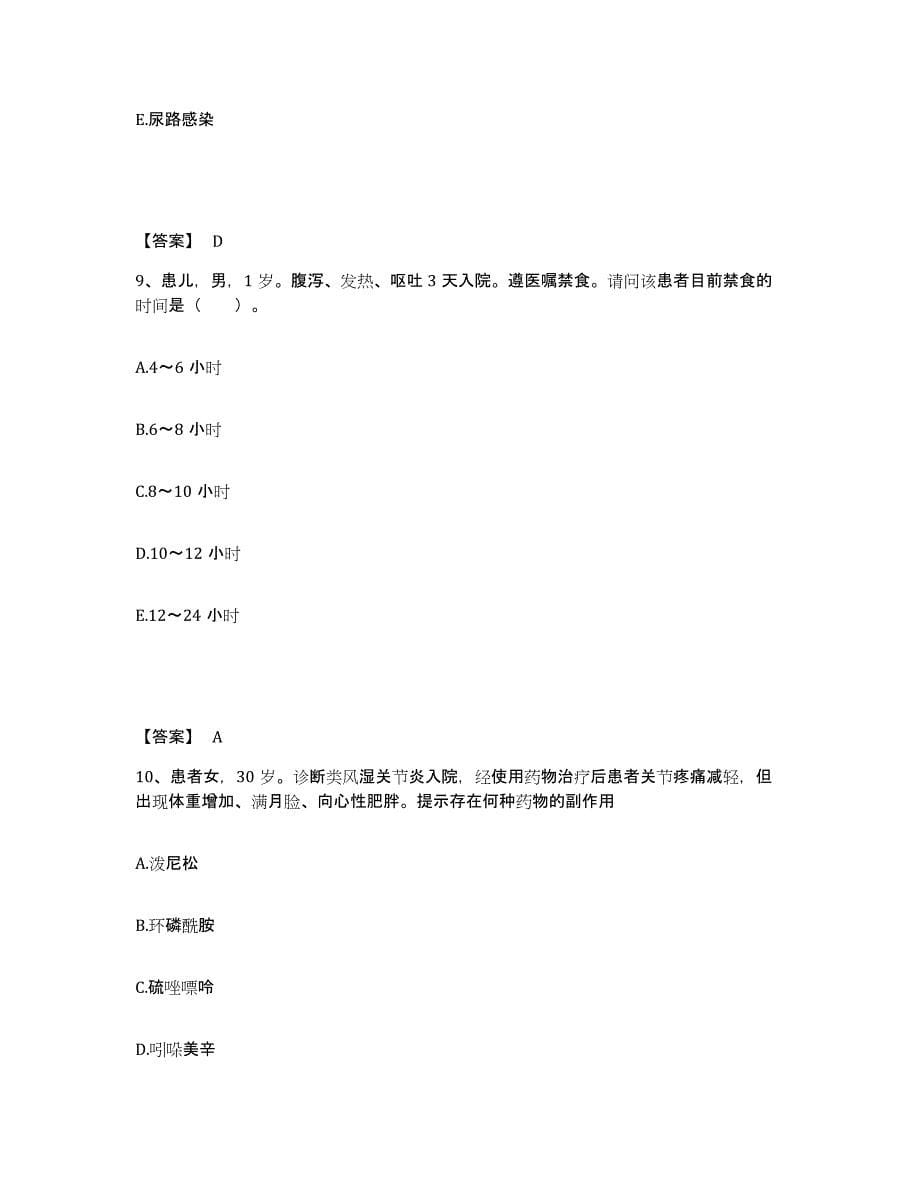 备考2023江苏省苏州市金阊区执业护士资格考试真题附答案_第5页