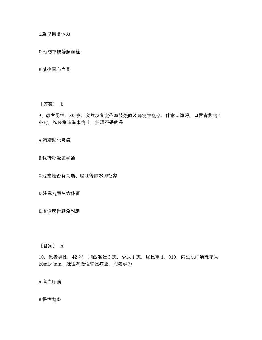 备考2023广东省广州市从化市执业护士资格考试全真模拟考试试卷B卷含答案_第5页