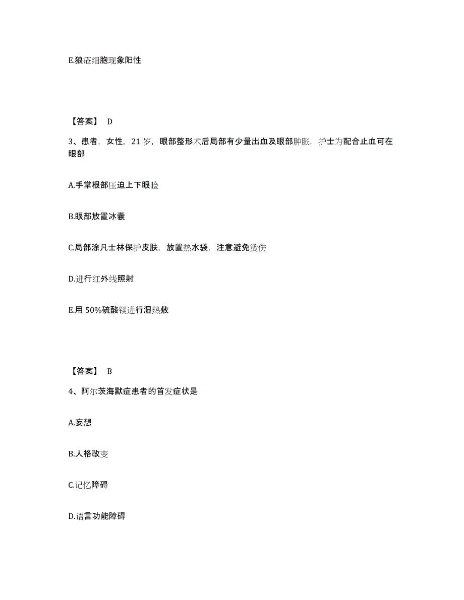 备考2023江西省吉安市永丰县执业护士资格考试考前自测题及答案_第2页