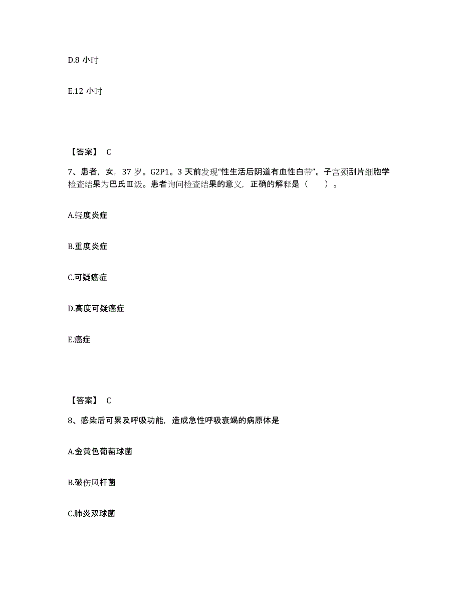 2022-2023年度吉林省四平市铁东区执业护士资格考试考前练习题及答案_第4页