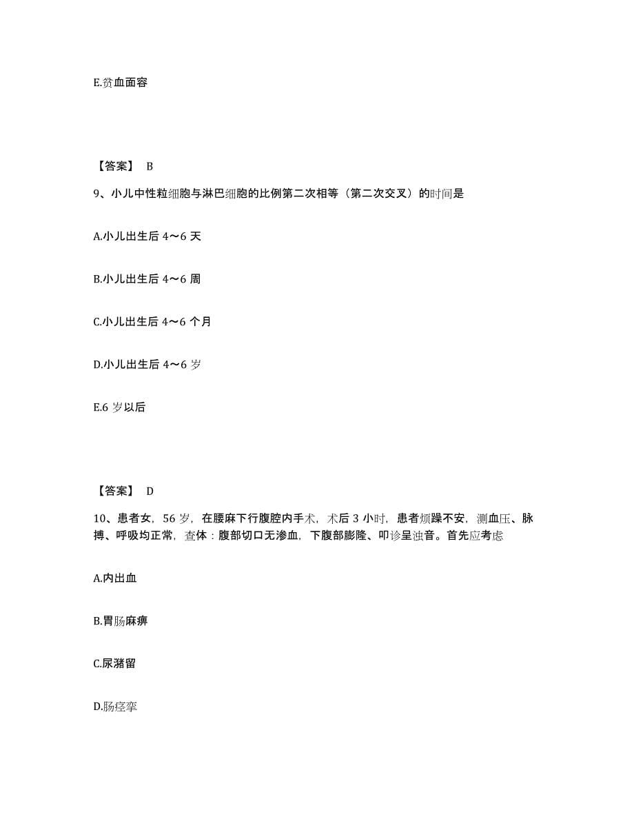 2022-2023年度安徽省铜陵市郊区执业护士资格考试能力检测试卷A卷附答案_第5页