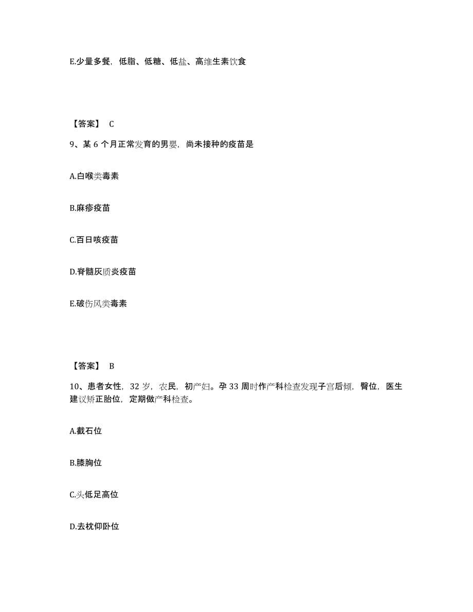 2022-2023年度广东省江门市执业护士资格考试过关检测试卷B卷附答案_第5页