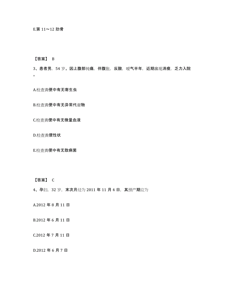 2022-2023年度安徽省蚌埠市龙子湖区执业护士资格考试通关试题库(有答案)_第2页