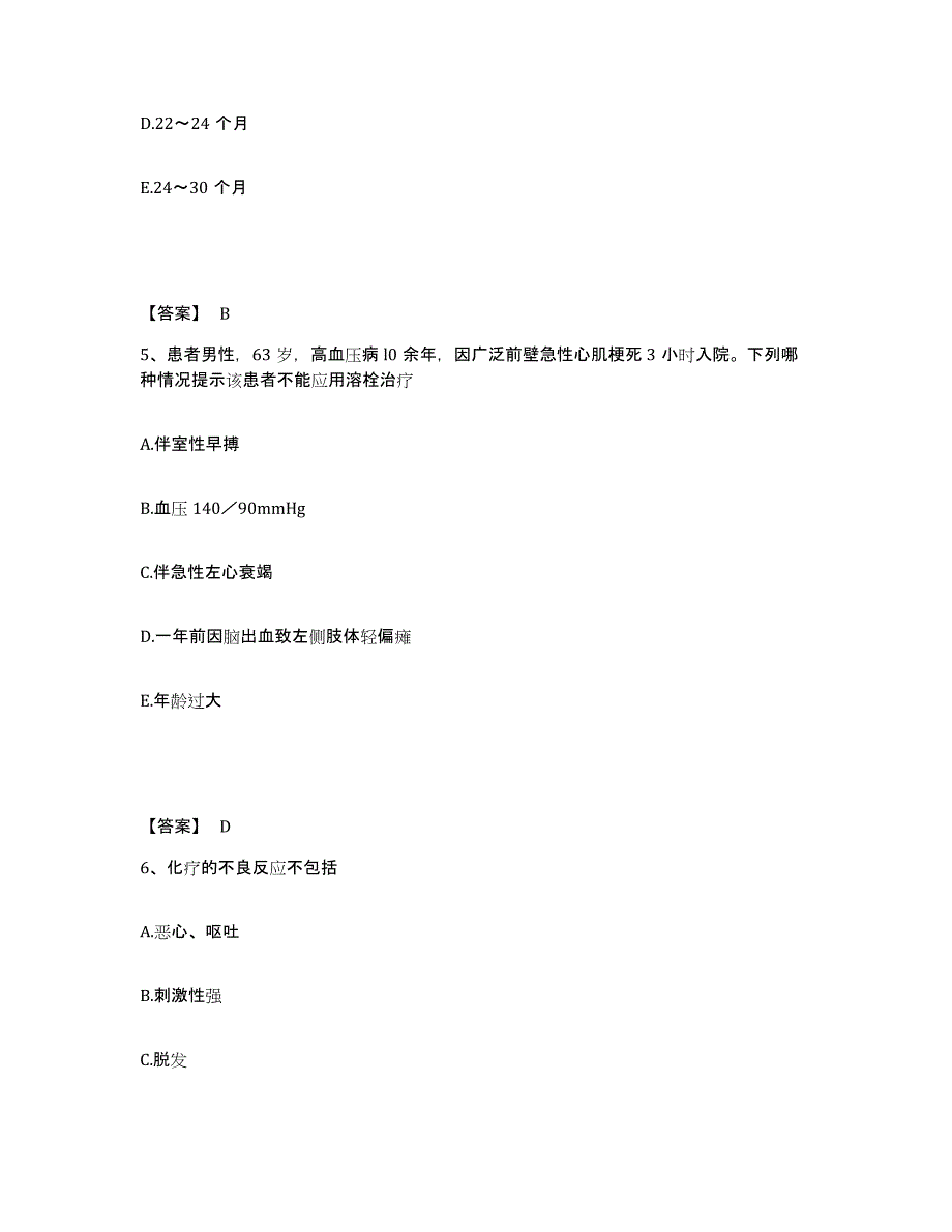 备考2023江西省九江市庐山区执业护士资格考试高分通关题库A4可打印版_第3页