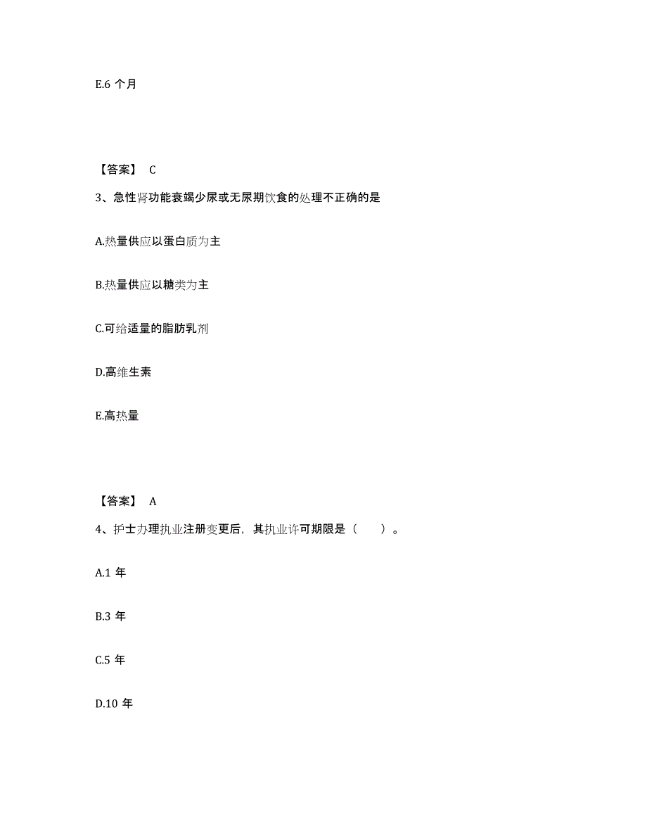 备考2023山东省滨州市阳信县执业护士资格考试能力提升试卷A卷附答案_第2页